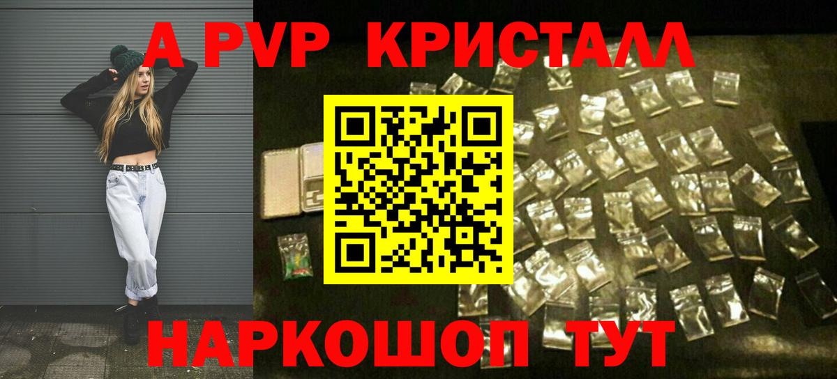 купить закладку  A PVP Соль  Вход с VPN  Северодвинск  A PVP кристаллы  Alpha-PVP крисы CK 