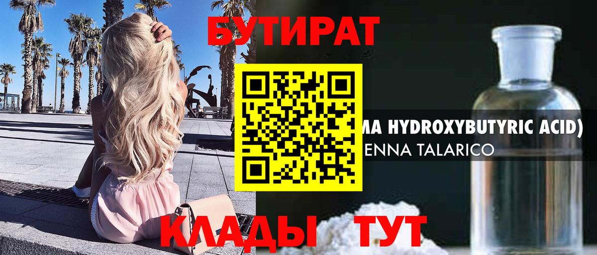 БУТИРАТ буратино Северодвинск