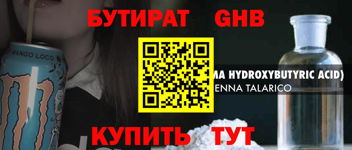 БУТИРАТ буратино Северодвинск