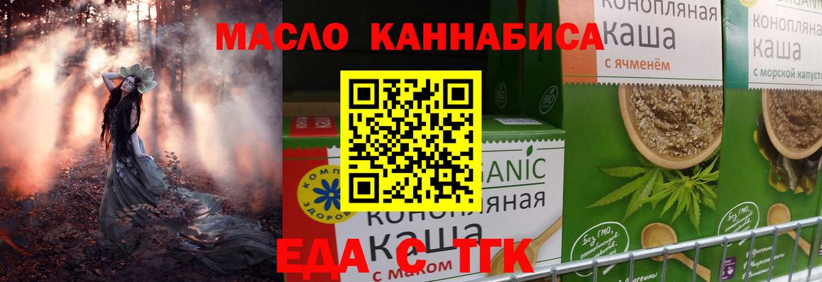 Еда ТГК марихуана  Северодвинск 