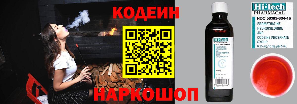 Codein Purple Drank  Вход с VPN  дарнет шоп  Codein Purple Drank  Северодвинск 