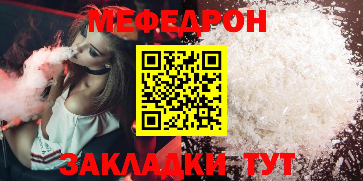 МЯУ-МЯУ  Мефедрон  Северодвинск  МЯУ-МЯУ кристаллы  Вход с VPN  Меф VHQ 