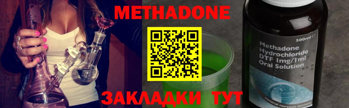 Метадон VHQ  Вход с VPN  Метадон белоснежный  Северодвинск 