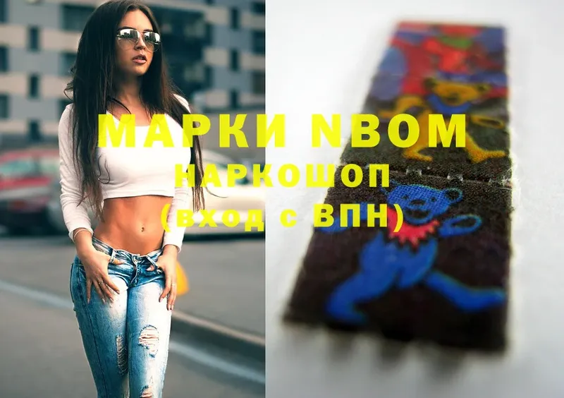 Марки NBOMe 1,5мг  Северодвинск 