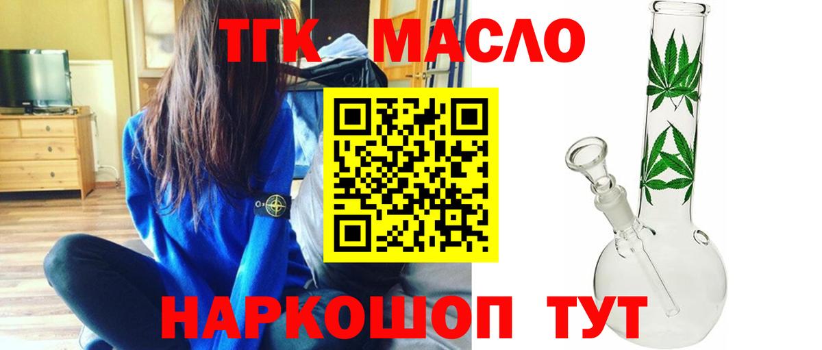 ТГК THC oil  Дистиллят ТГК THC oil  Вход с VPN  Северодвинск 